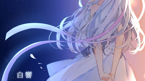 白響