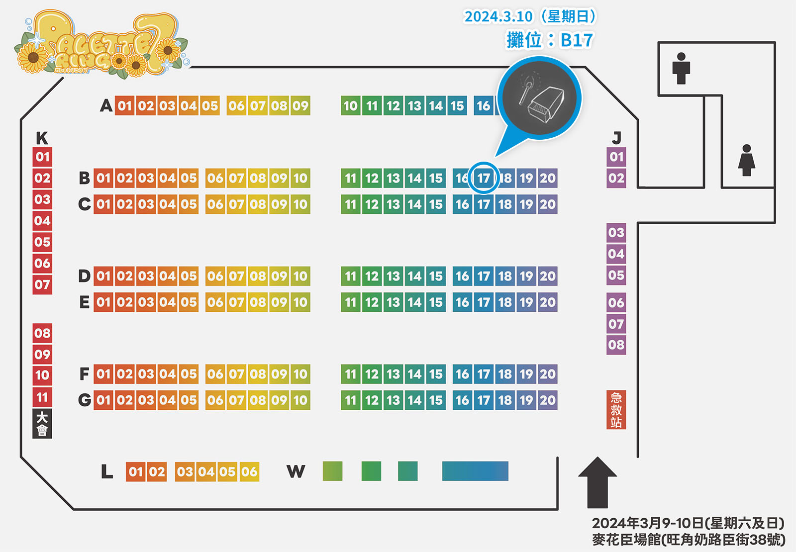 攤位位置：A07 (Day 2)