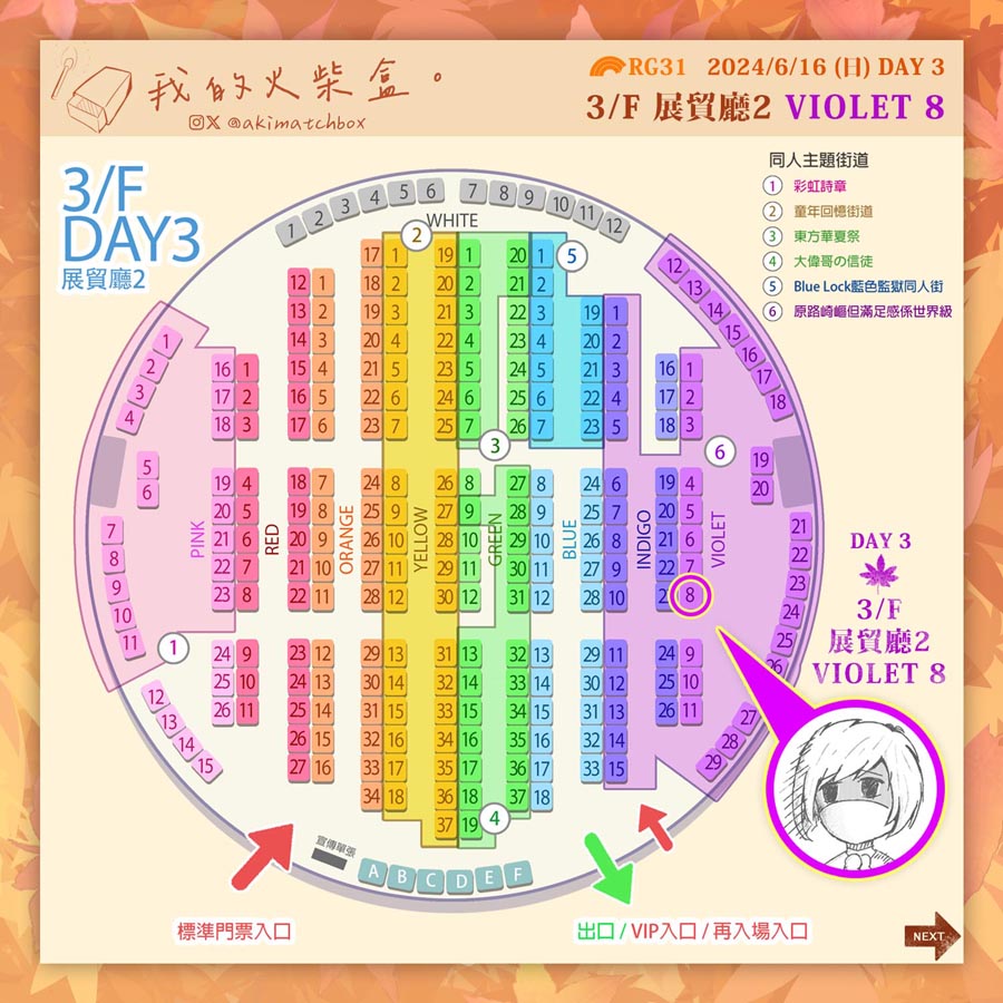 攤位位置：3/F 展貿廳2 VIOLET 18